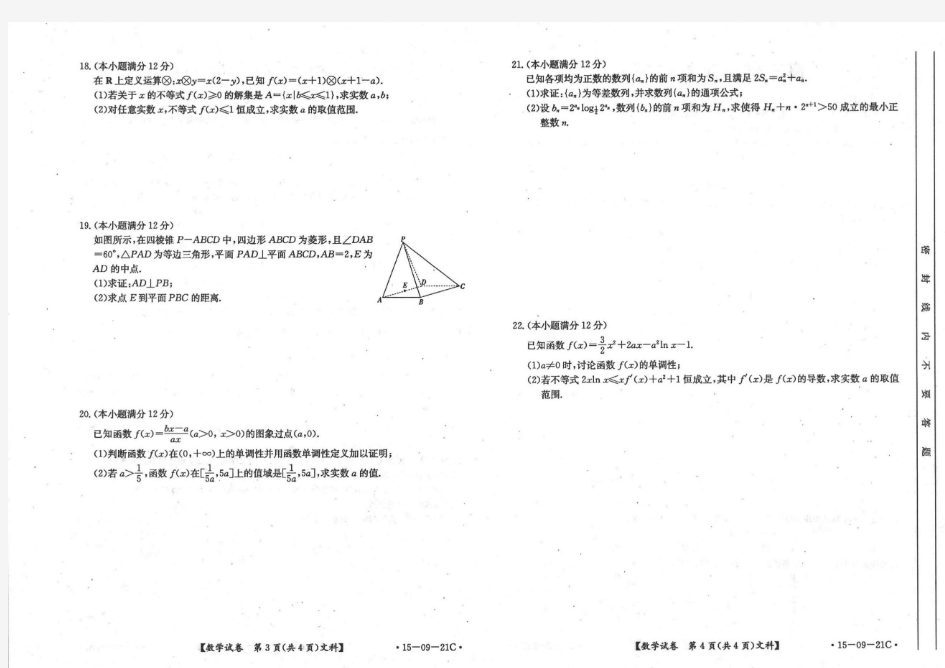 晋冀豫三省2014-2015学年度高三联考试题 数学文(扫描版)