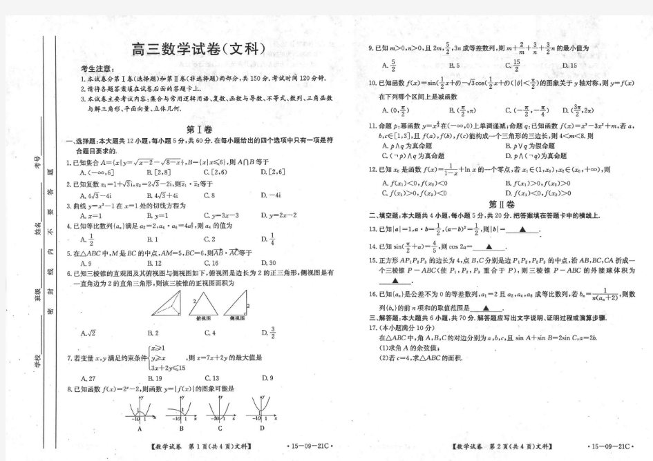 晋冀豫三省2014-2015学年度高三联考试题 数学文(扫描版)