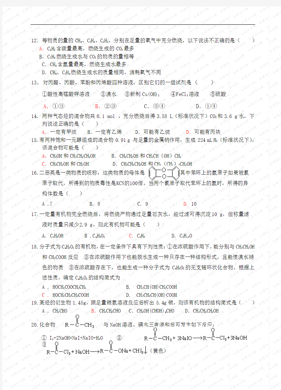 7866江苏省淮安中学高中化学模块学业测试模拟试题一