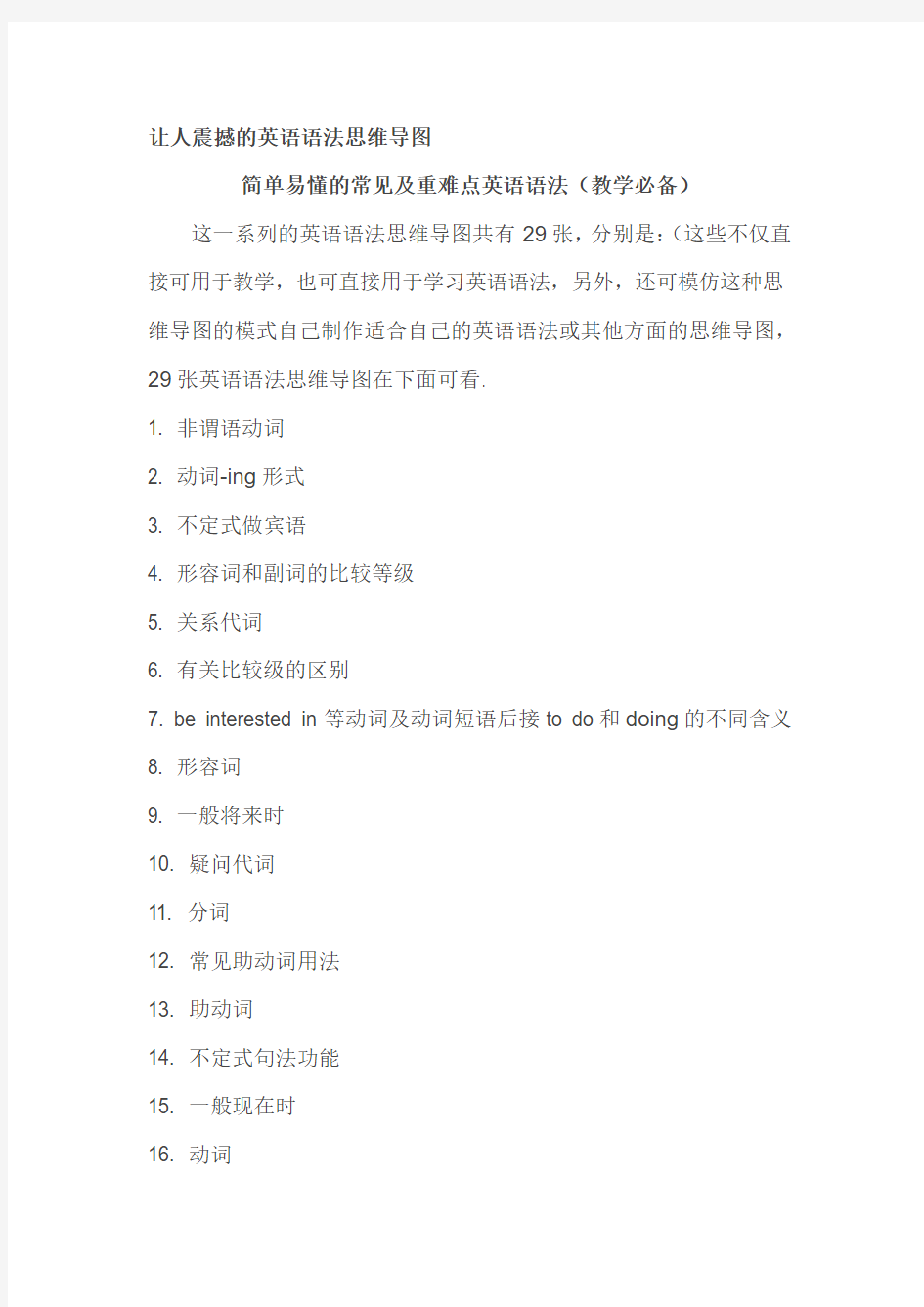 让人震撼的英语语法思维导图——简单易懂的常见及重难点英语语法(教学必备)