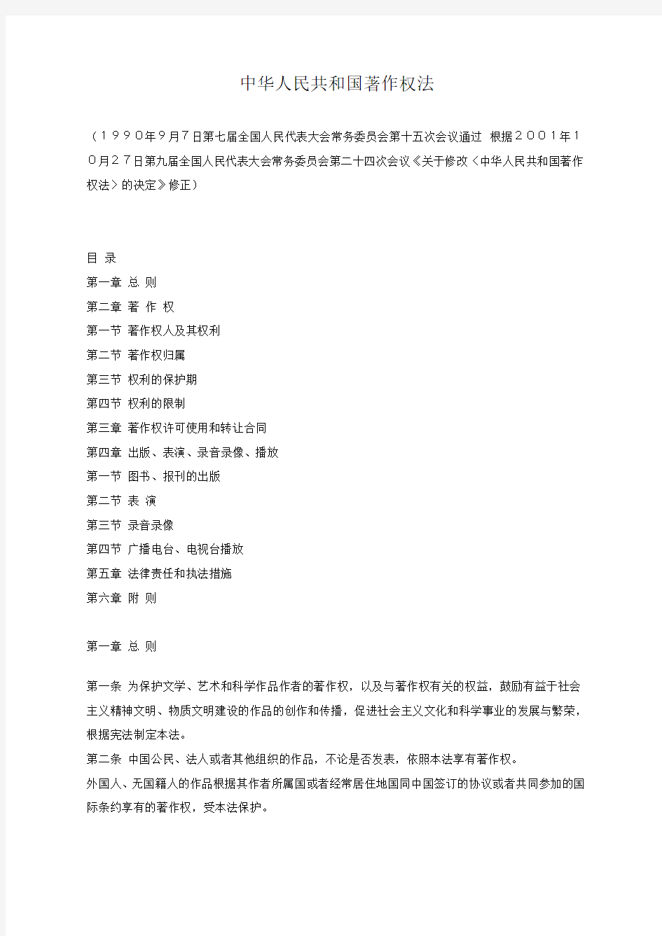 知识产权法全文word版