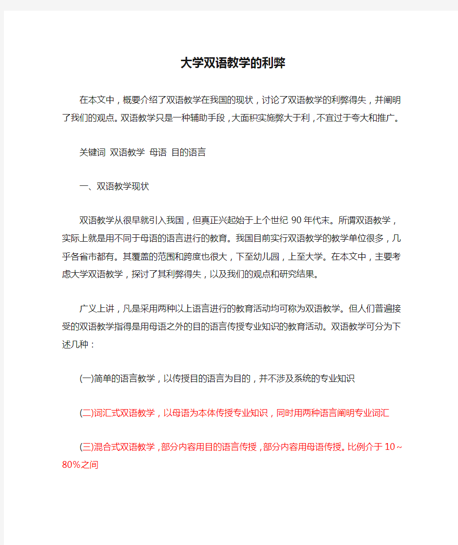 大学双语教学的利弊