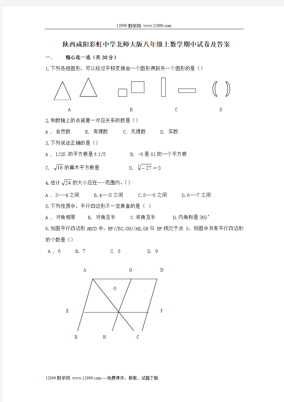 陕西咸阳彩虹中学八年级上期中试卷及答案