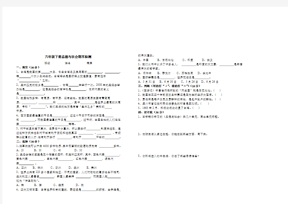 苏教版六年级下册品社期末试题
