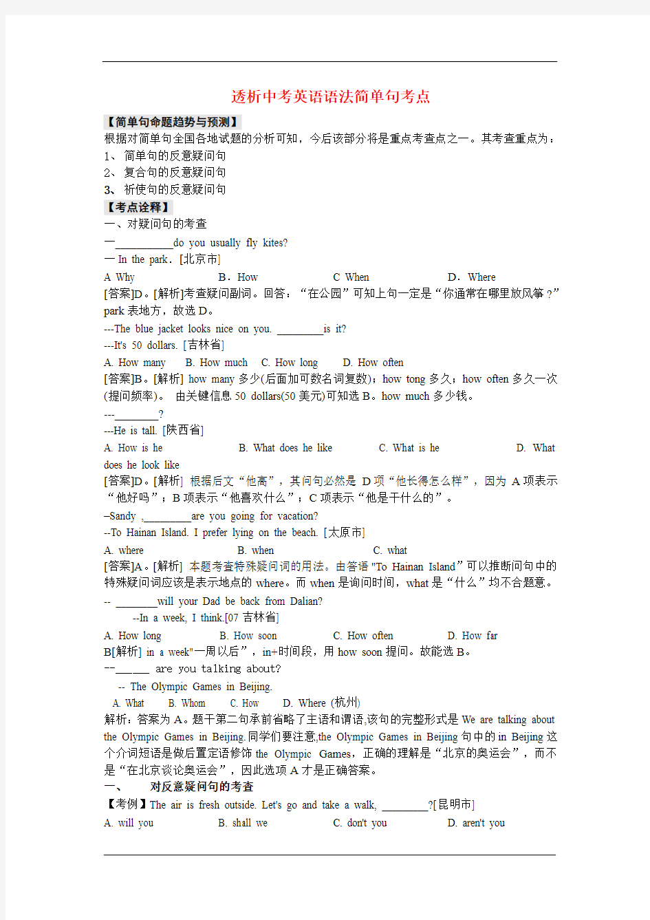 2010年英语考前复习：透析中考英语语法简单句考点