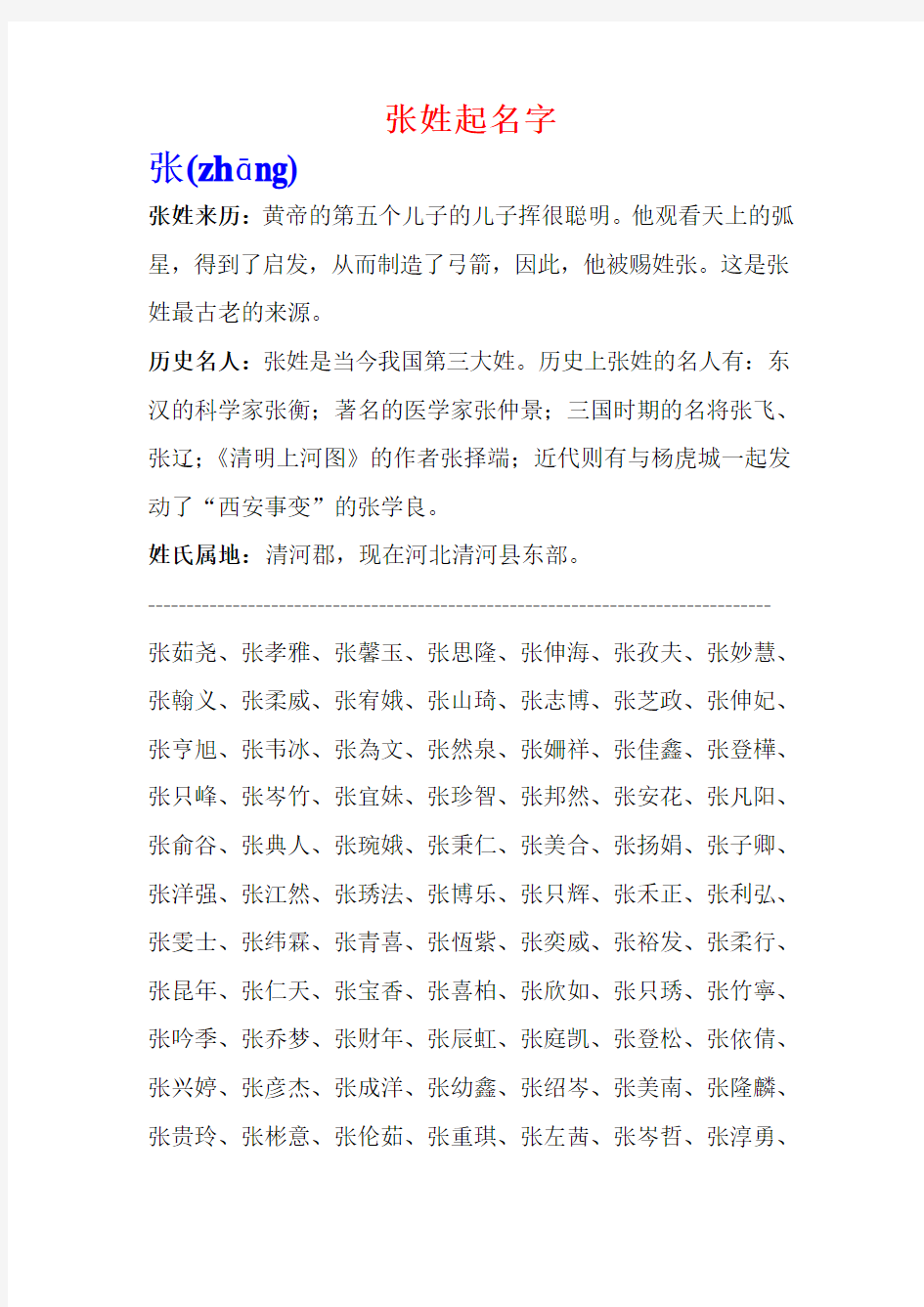 张姓起名字