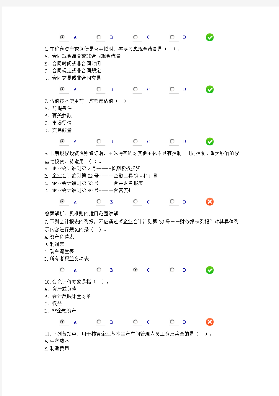 2016年会计继续教育