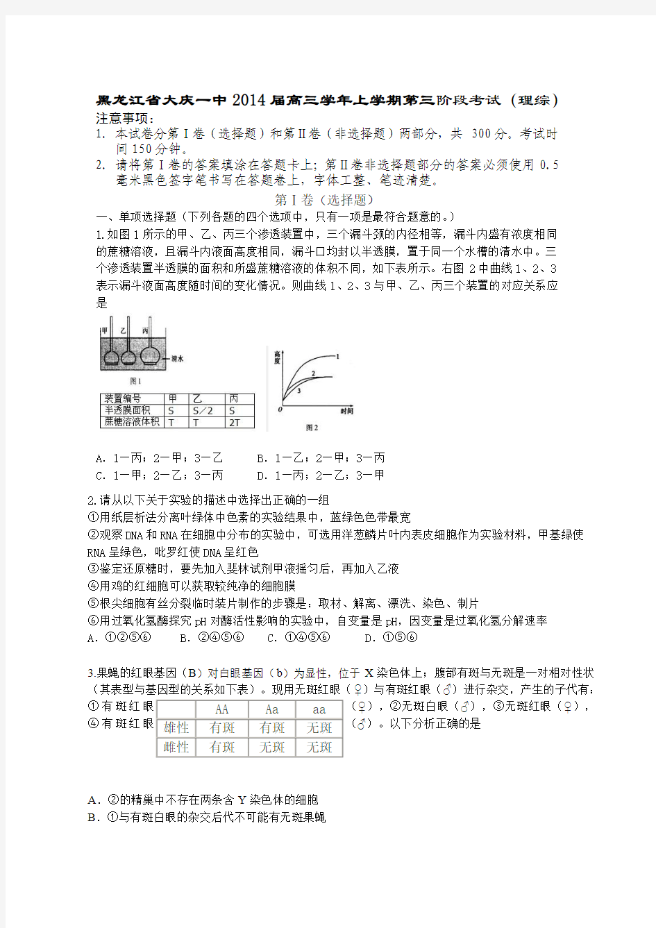 黑龙江省大庆一中2014届高三学年上学期第三阶段考试(理综)及答案