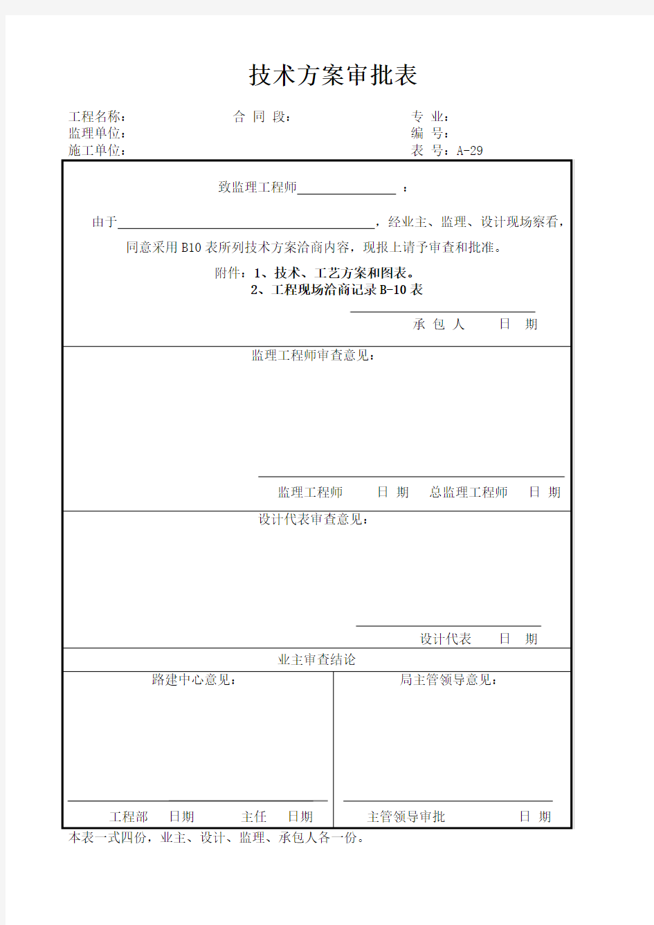 技术方案审批表