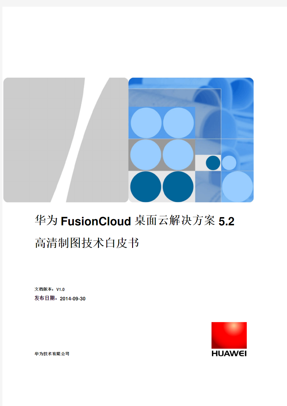 华为FusionCloud桌面云解决方案5.2高清制图技术白皮书