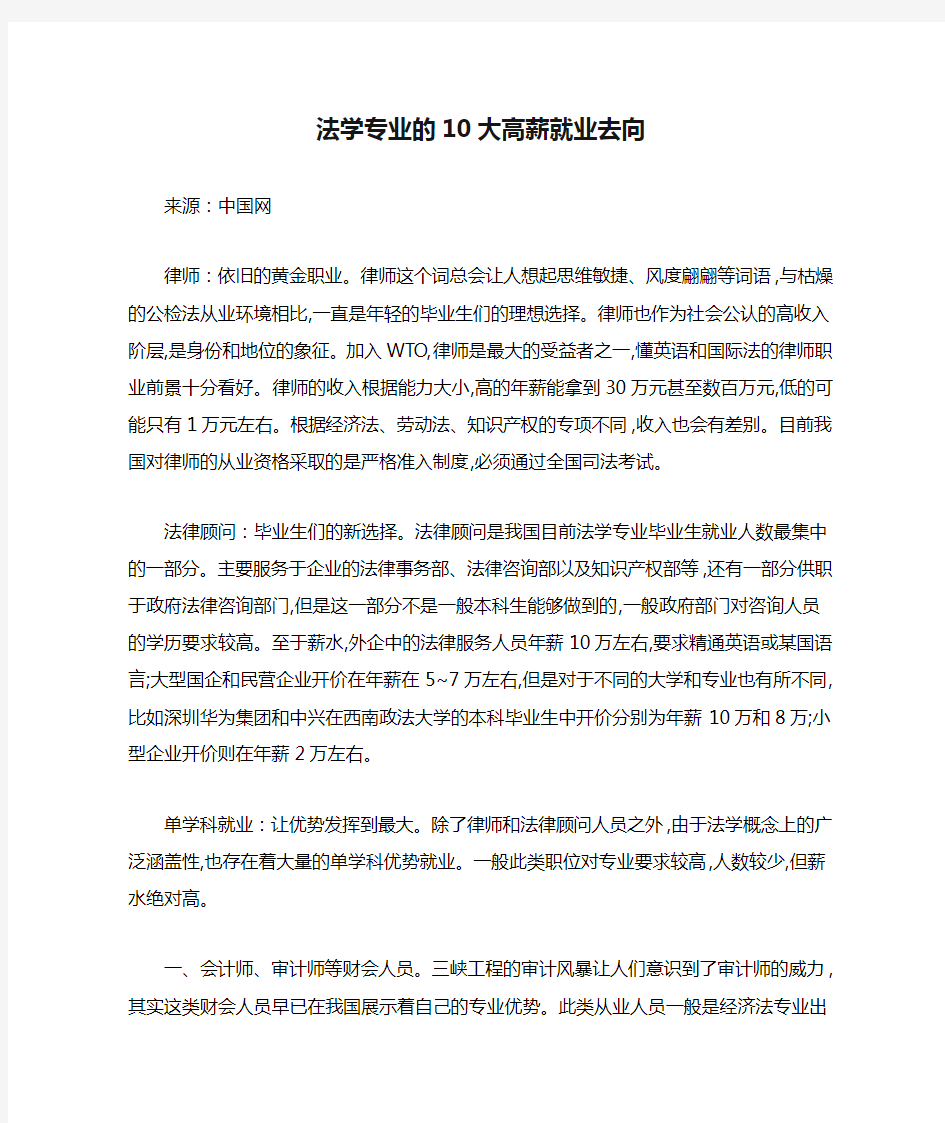 法学专业的10大高薪就业去向