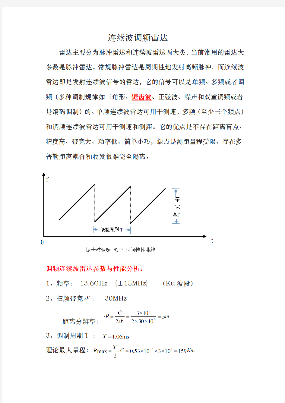 调频连续波雷达简要分析