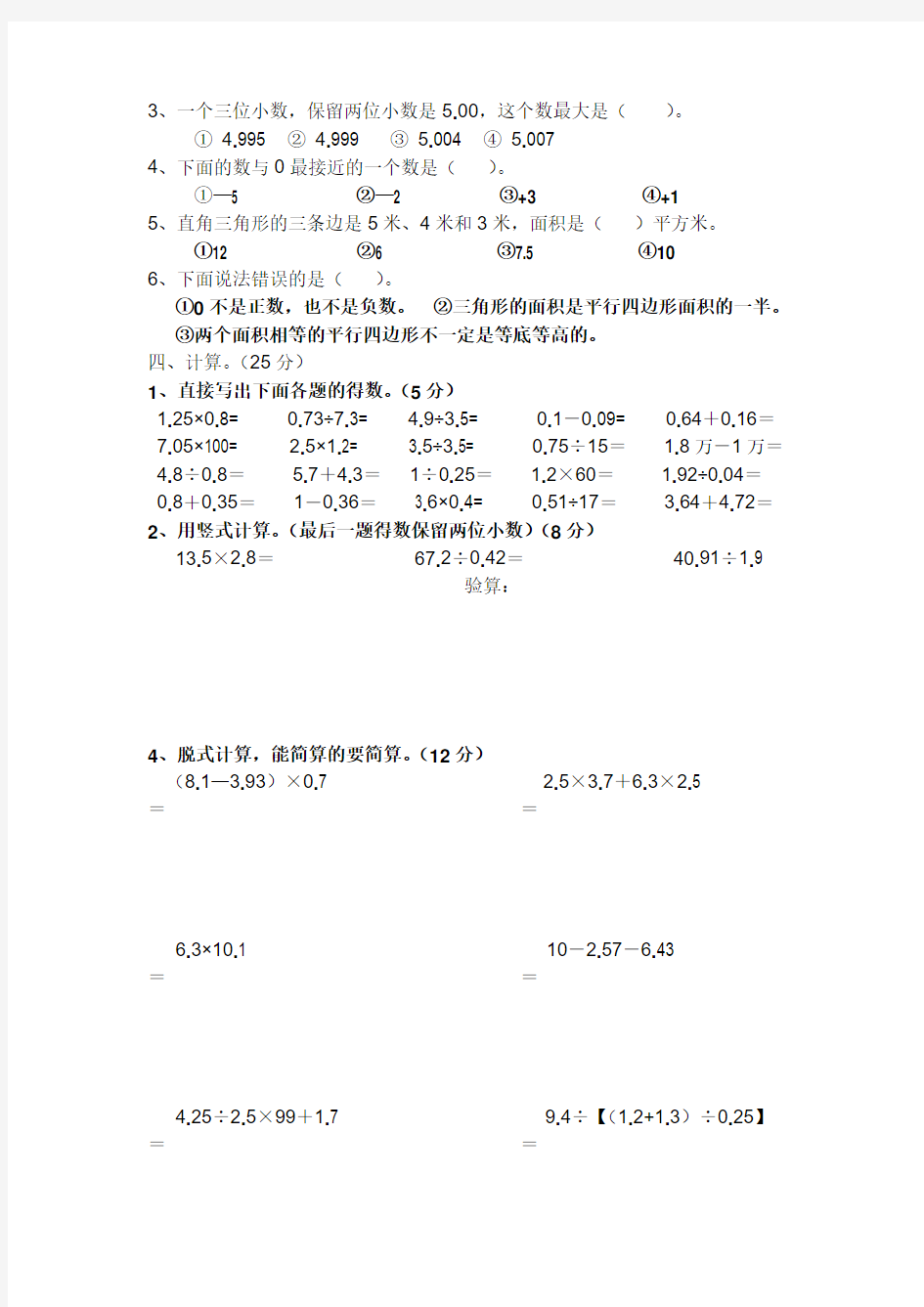 苏教版五年级数学上册期末最新考试卷(二)2015.01文档