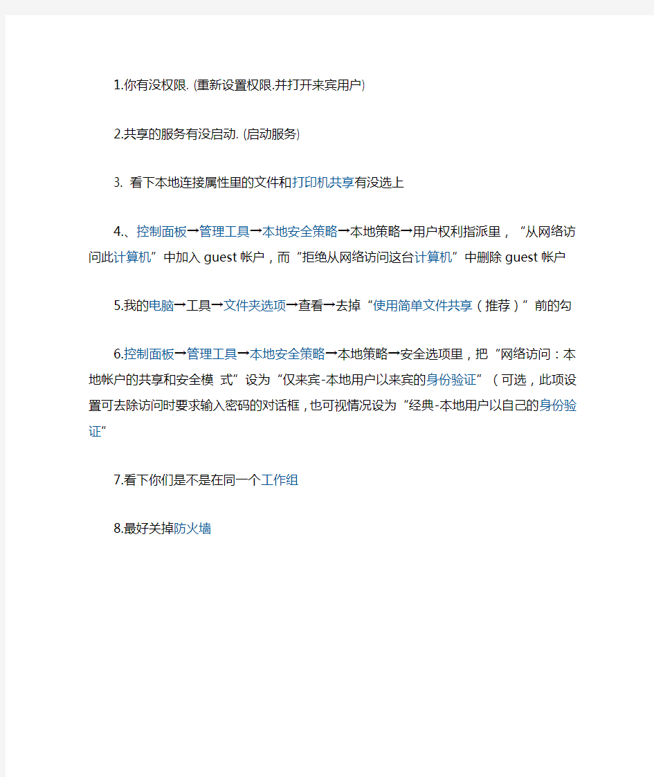 无法访问局域网的其他电脑的共享文件夹