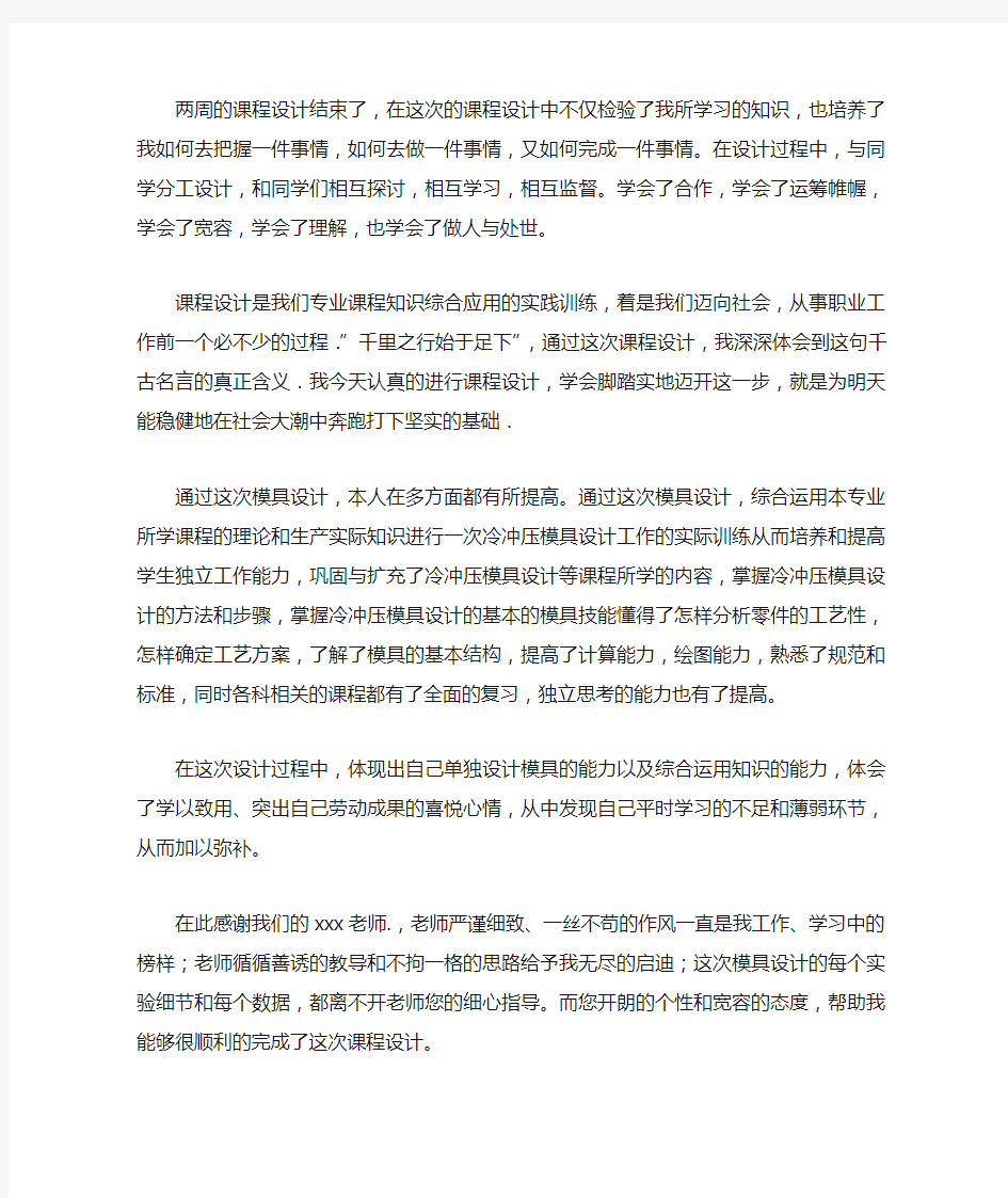 计算机网络课程设计心得