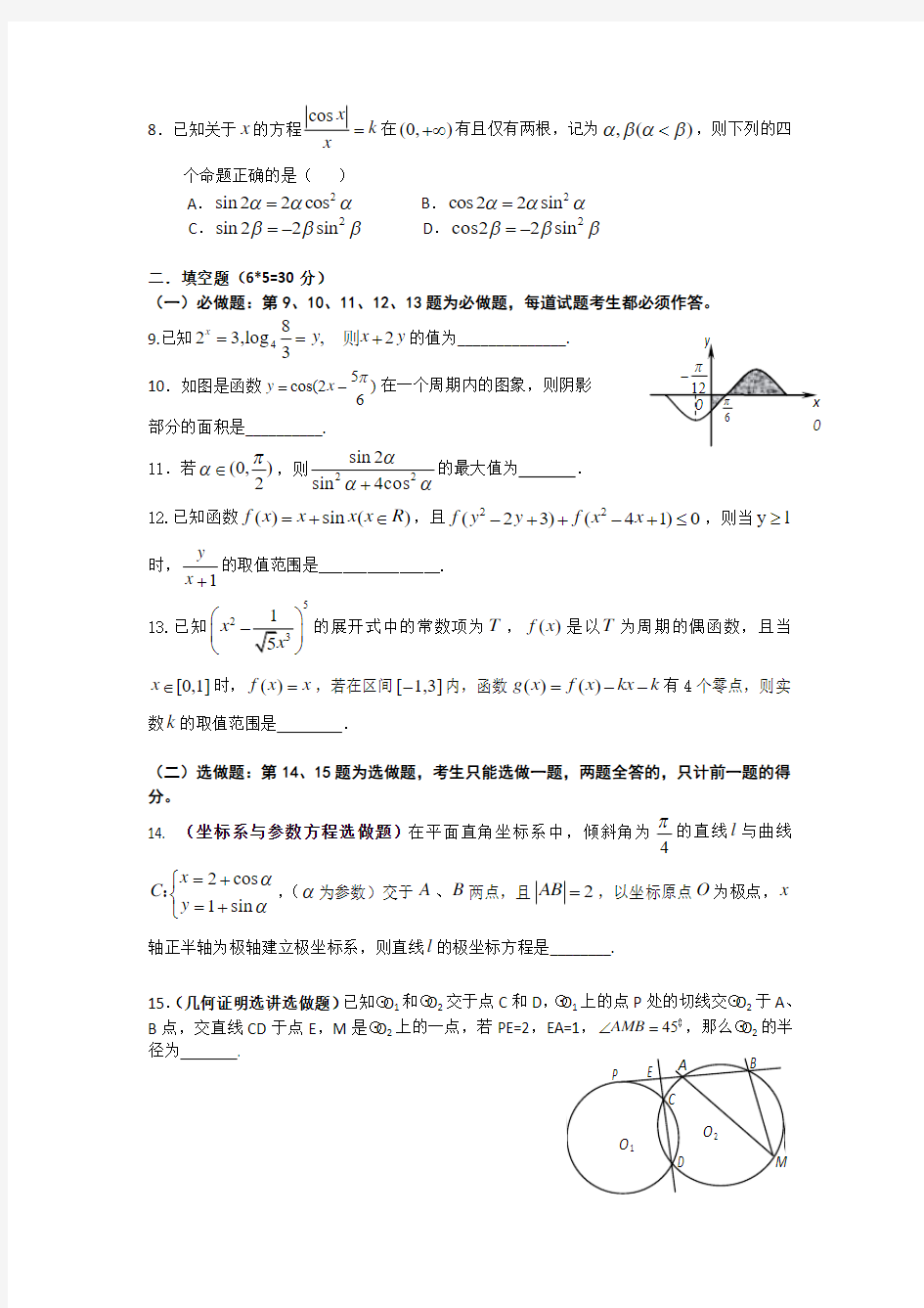 广东省实验中学2015届高三第一次阶段考试数学(理) Word版含答案