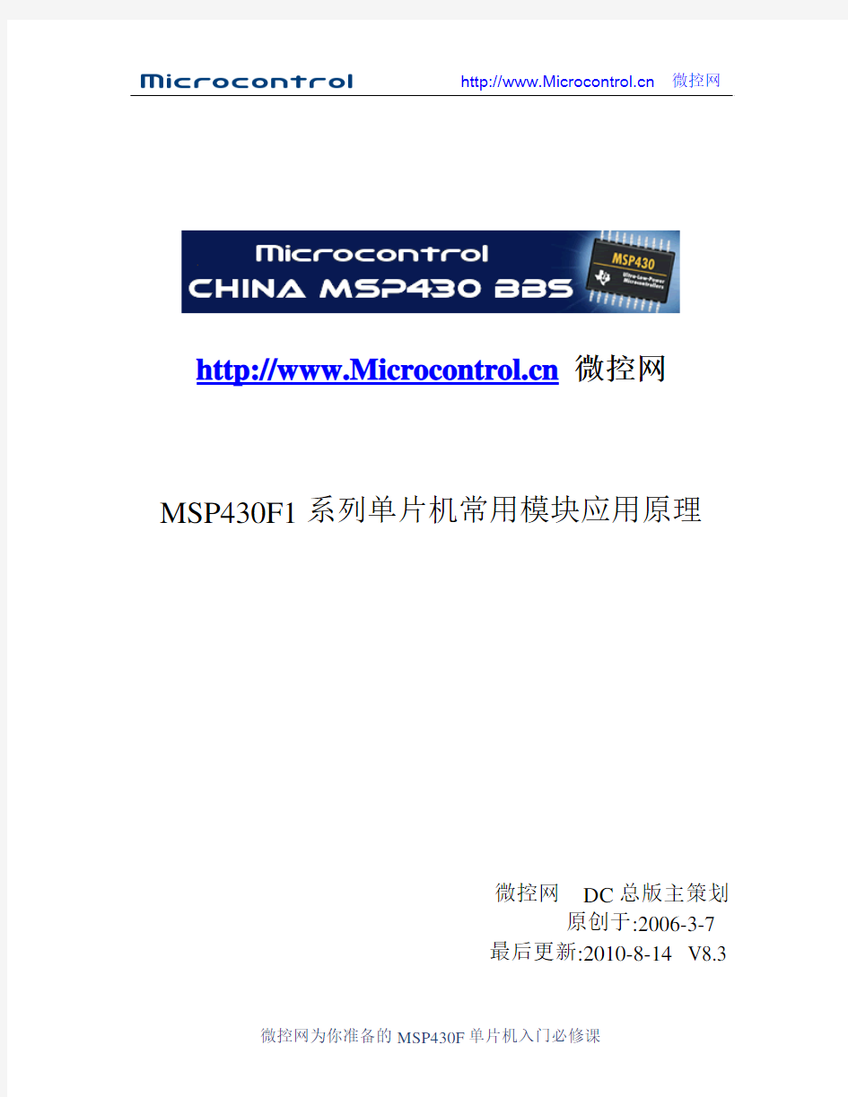 MSP430寄存器手册