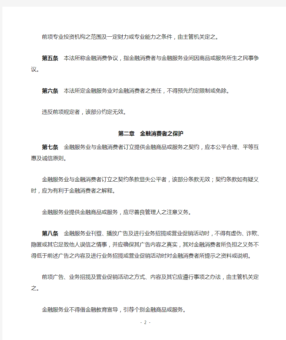 金融消费者保护法(台湾)_中文简体