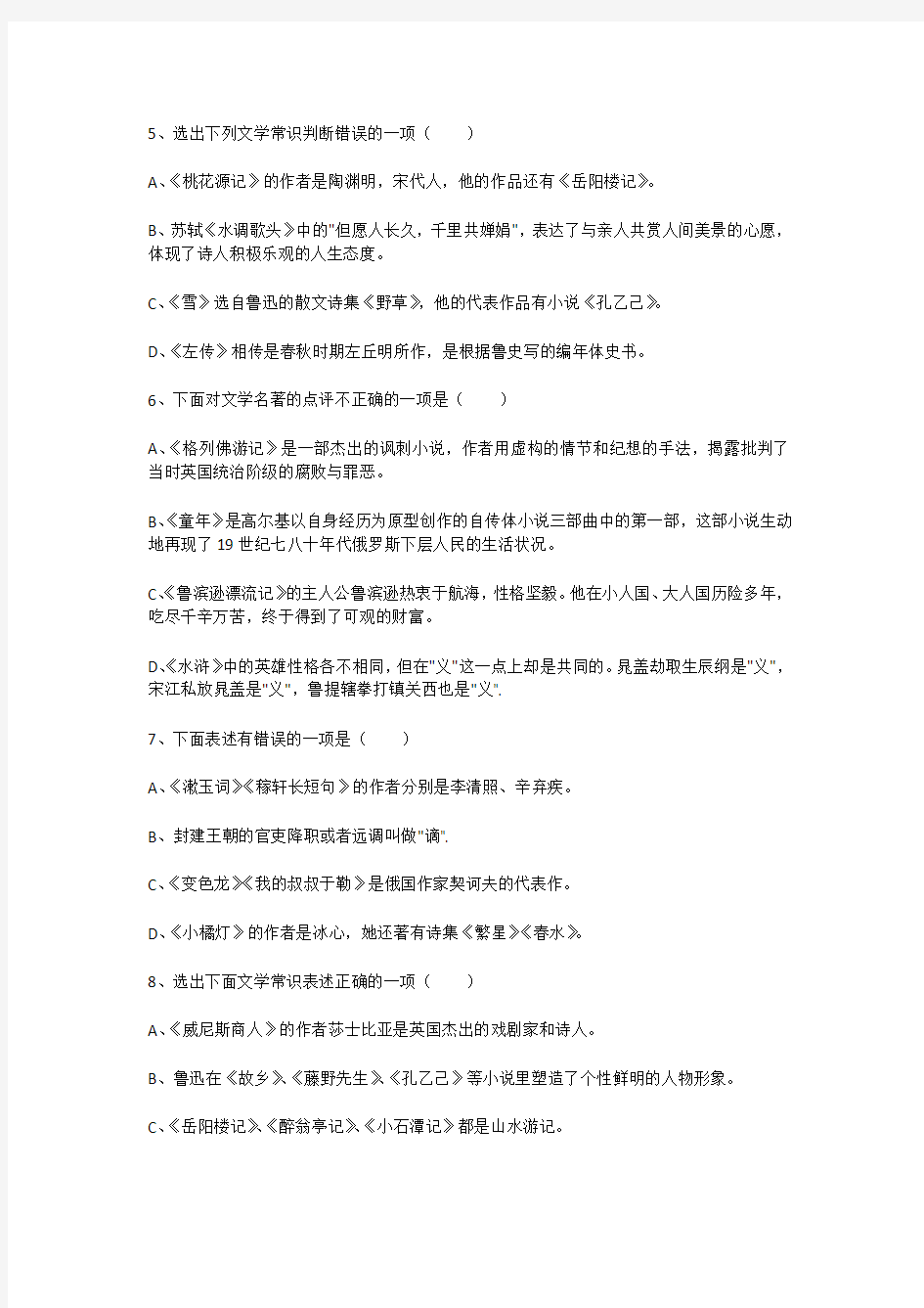 初中语文总复习基础题100道(带答案)文学常识题