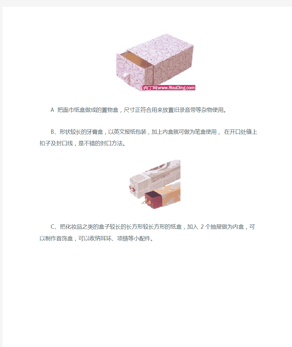 种纸盒制作方法,废纸盒改造收纳盒方法大全