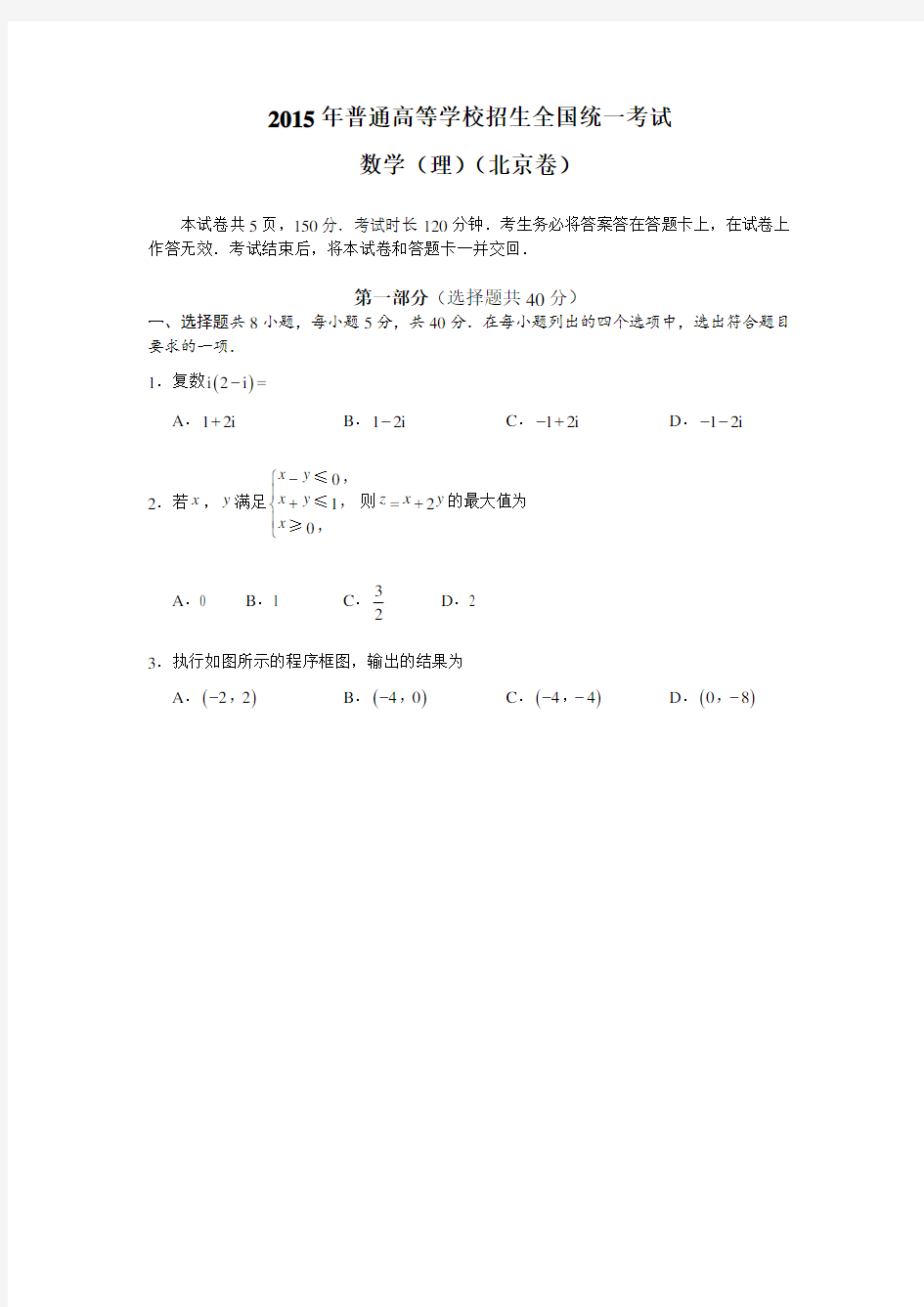 2015年北京高考数学(理科)试题及答案