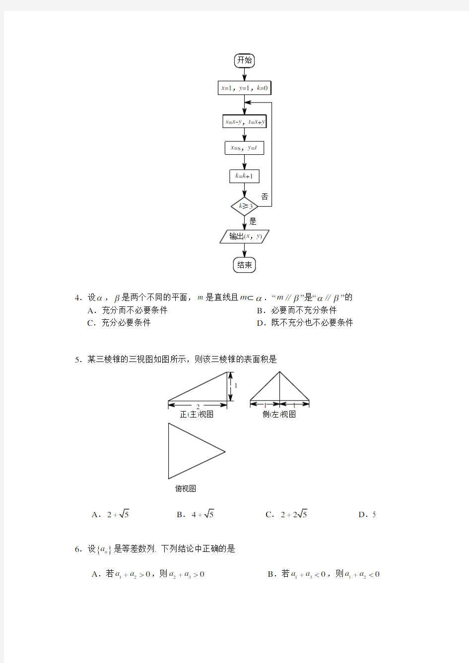 2015年北京高考数学(理科)试题及答案