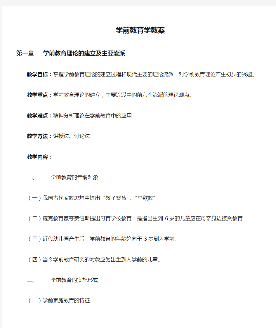 学前教育学教案