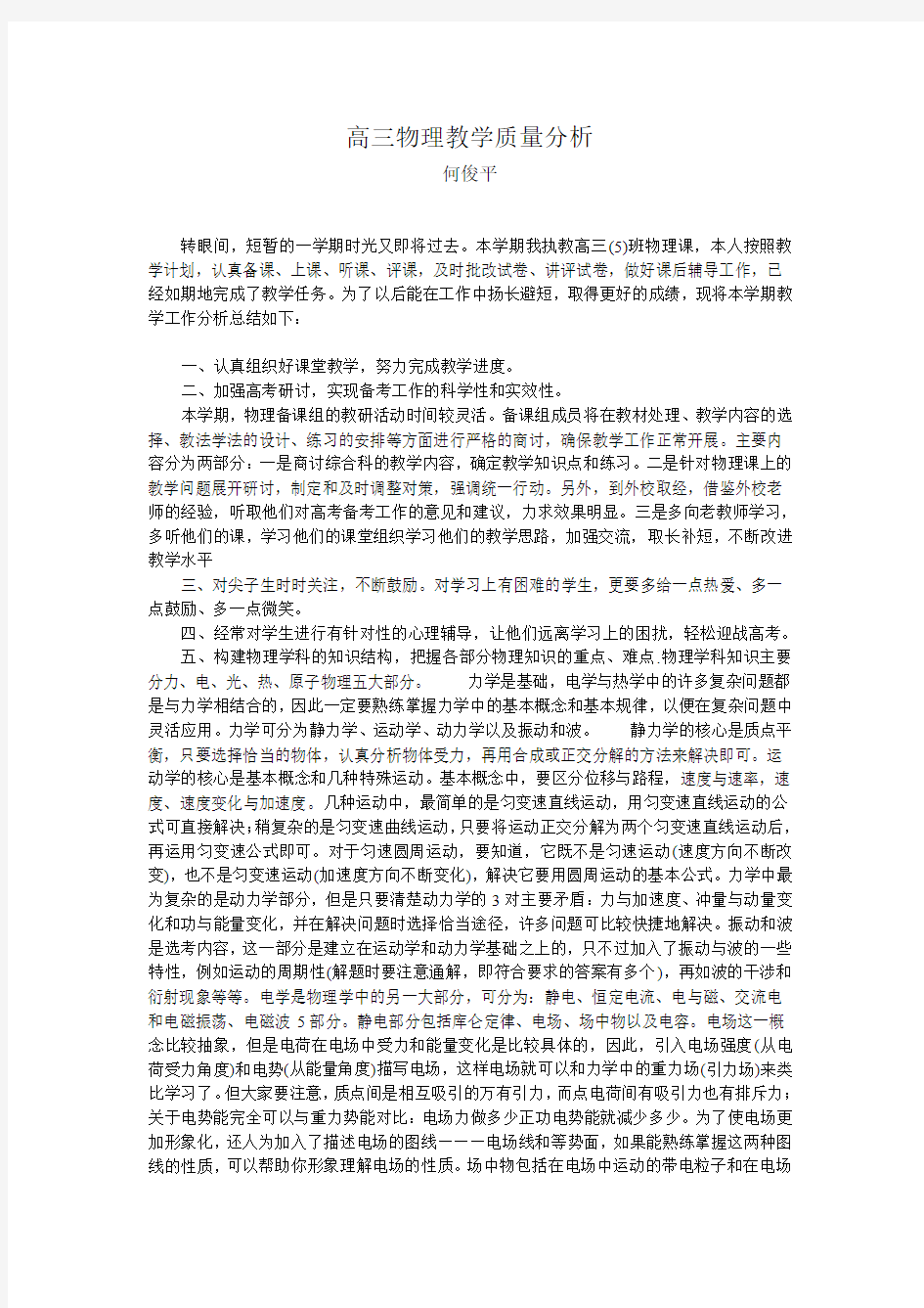 高三物理教学质量分析