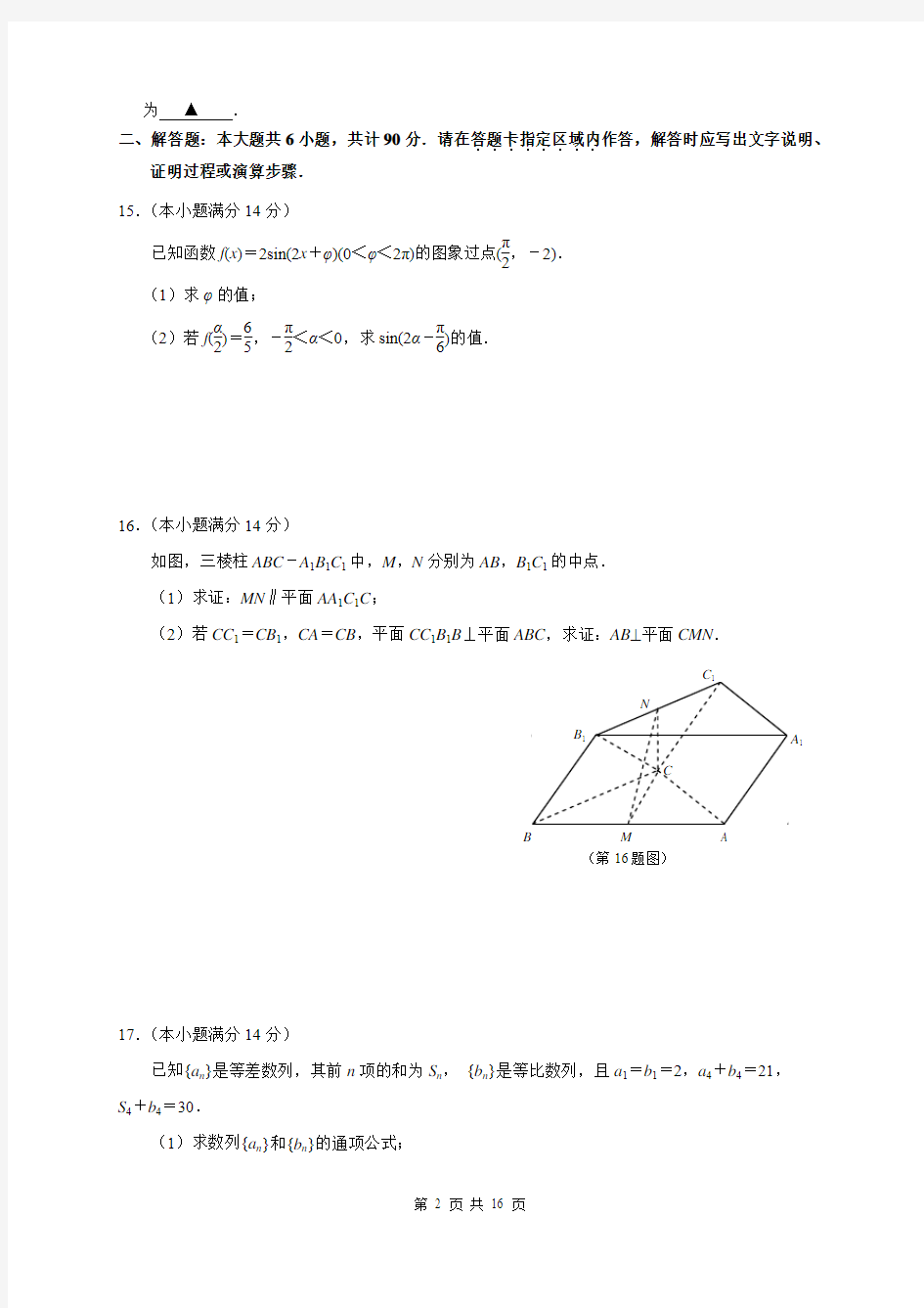 江苏省南京市2015届高三9月调研考试数学试题(含答案)