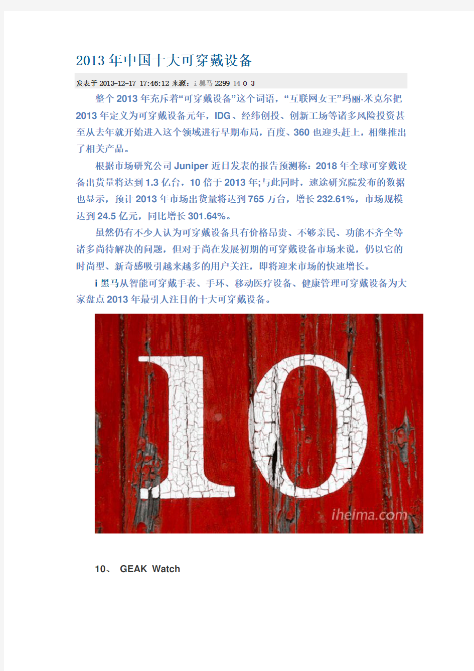 2013年中国10大可穿戴设备