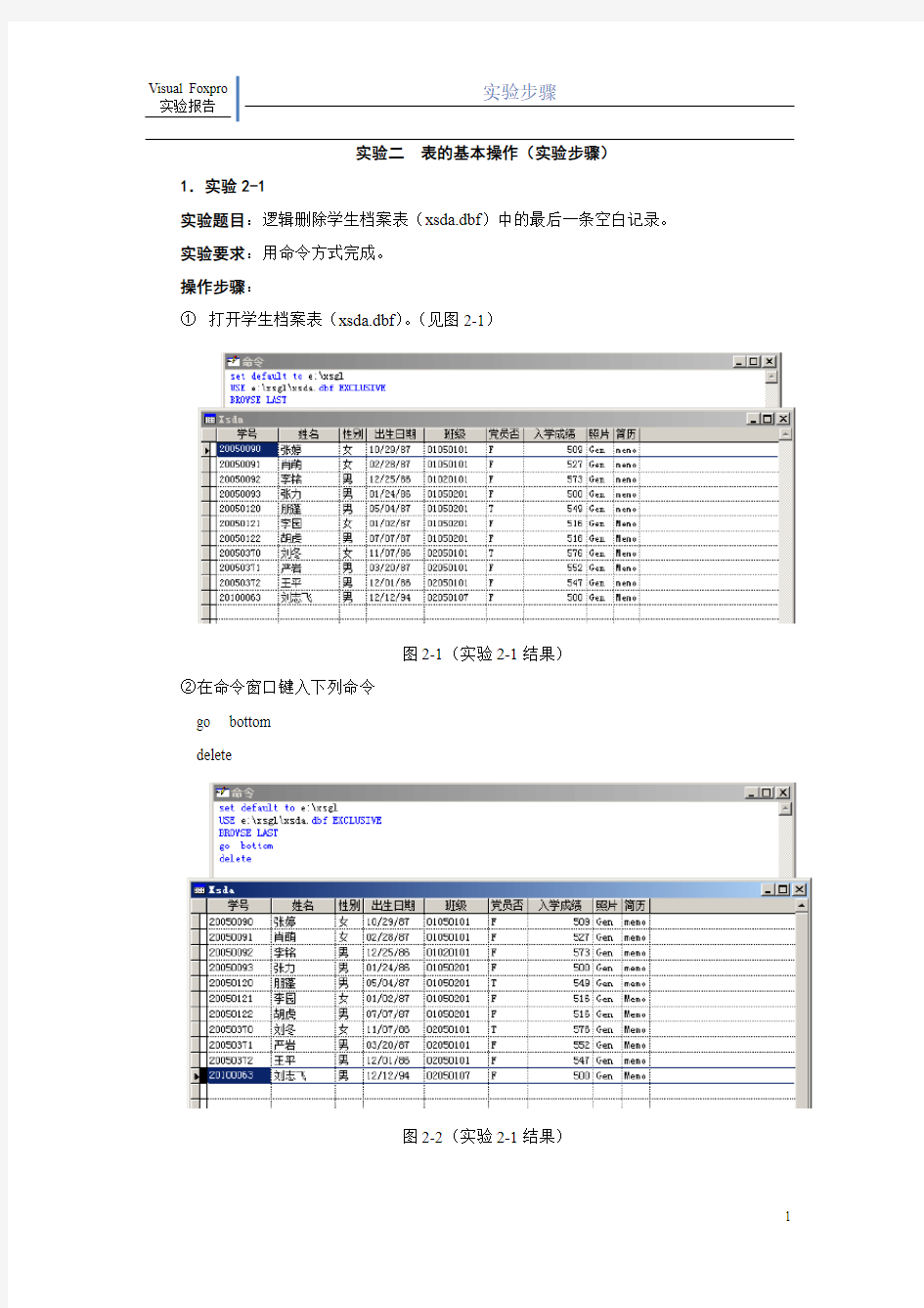 Visual Foxpro 实验报告中的实验步骤