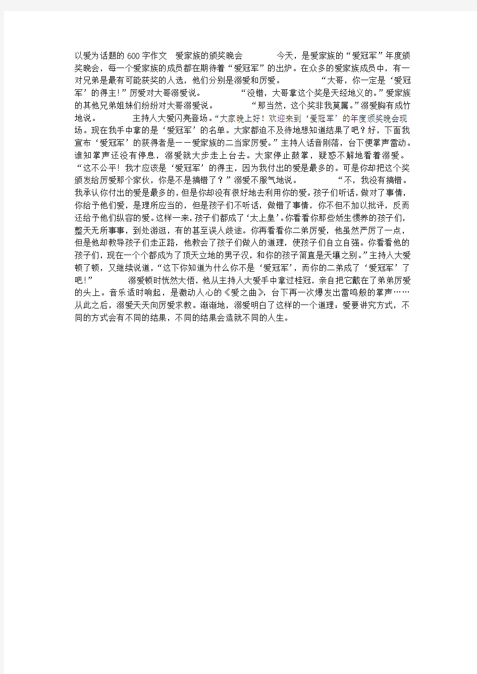 以爱为话题的600字作文