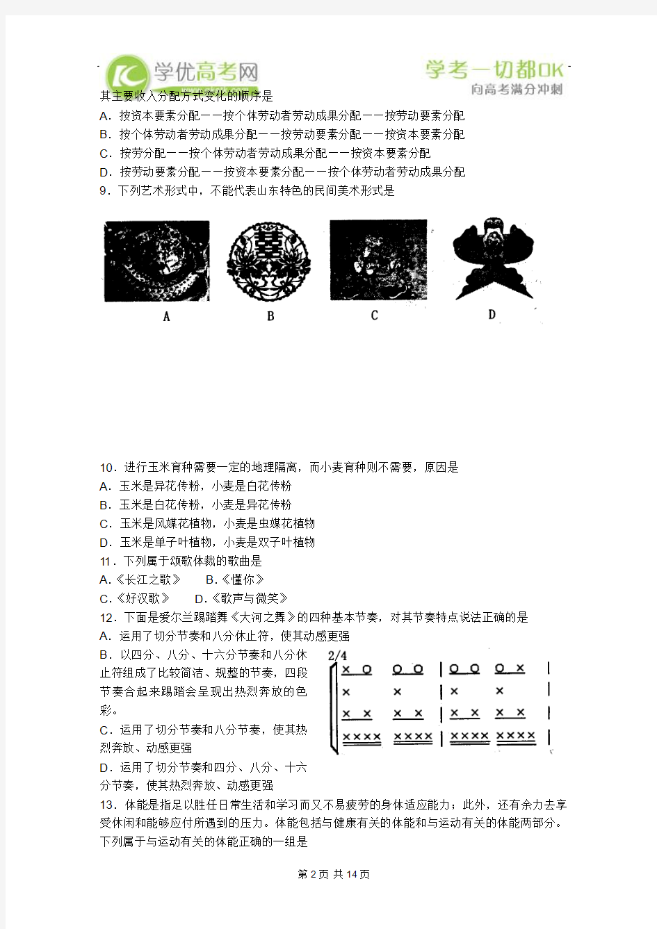 山东省烟台市2013届高三5月适应性练习(三)基本能力