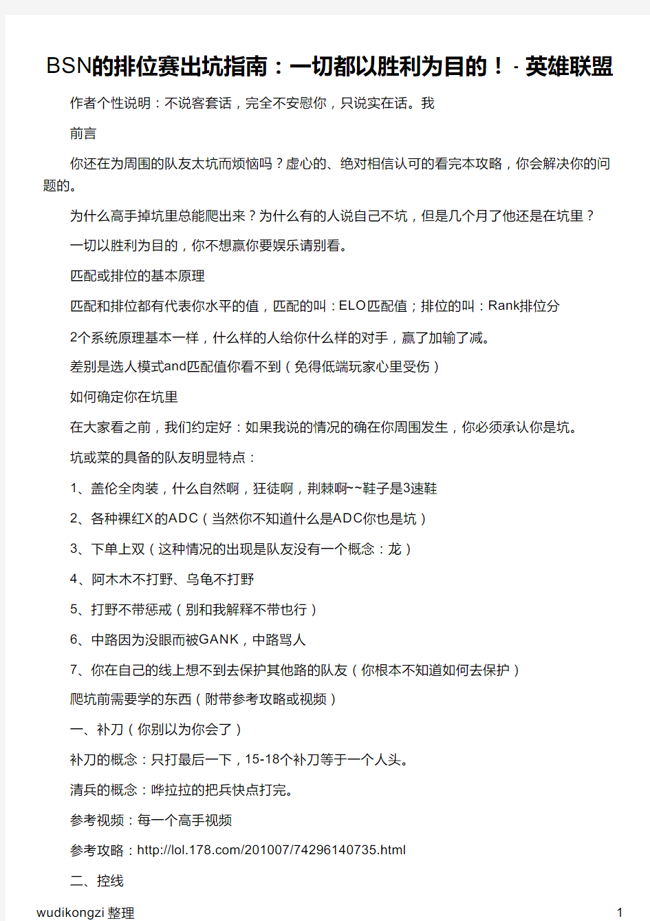 BSN的排位赛出坑指南：一切都以胜利为目的! - 英雄联盟