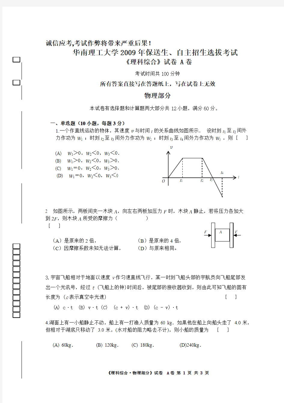 华南理工自主招生试题2009物理