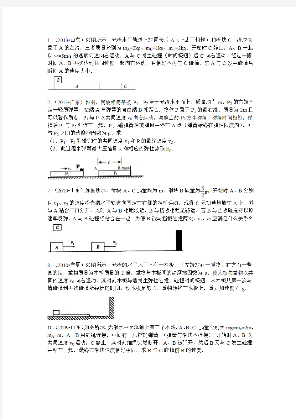 动量高考题1