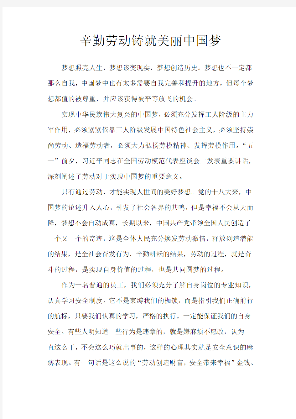 辛勤劳动铸就美丽中国梦