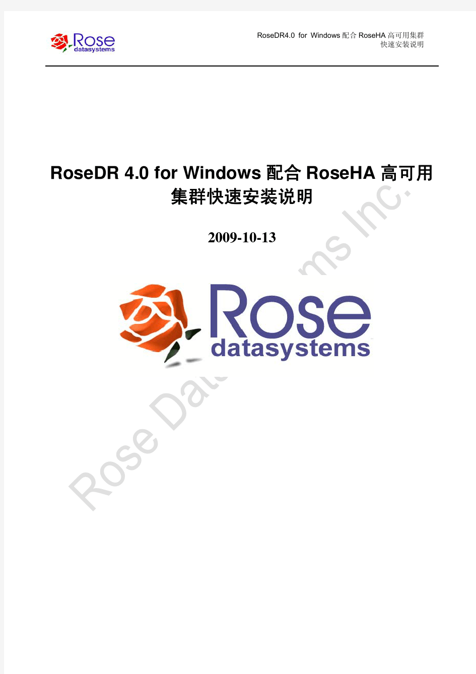 RoseDR4.0 for Windows配合RoseHA高可用集群快速安装说明