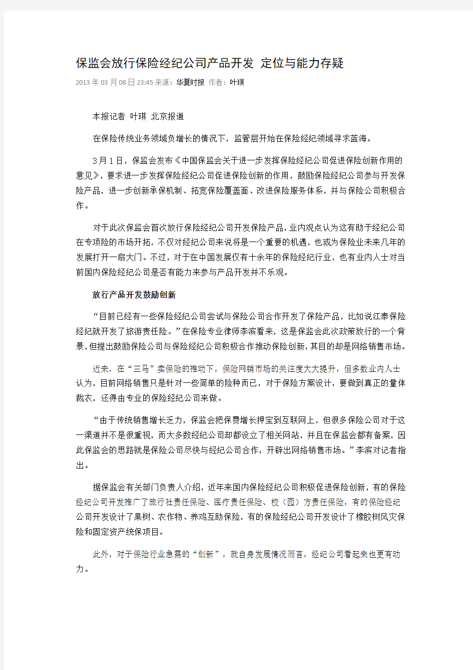 保监会放行保险经纪公司产品开发 定位与能力存疑