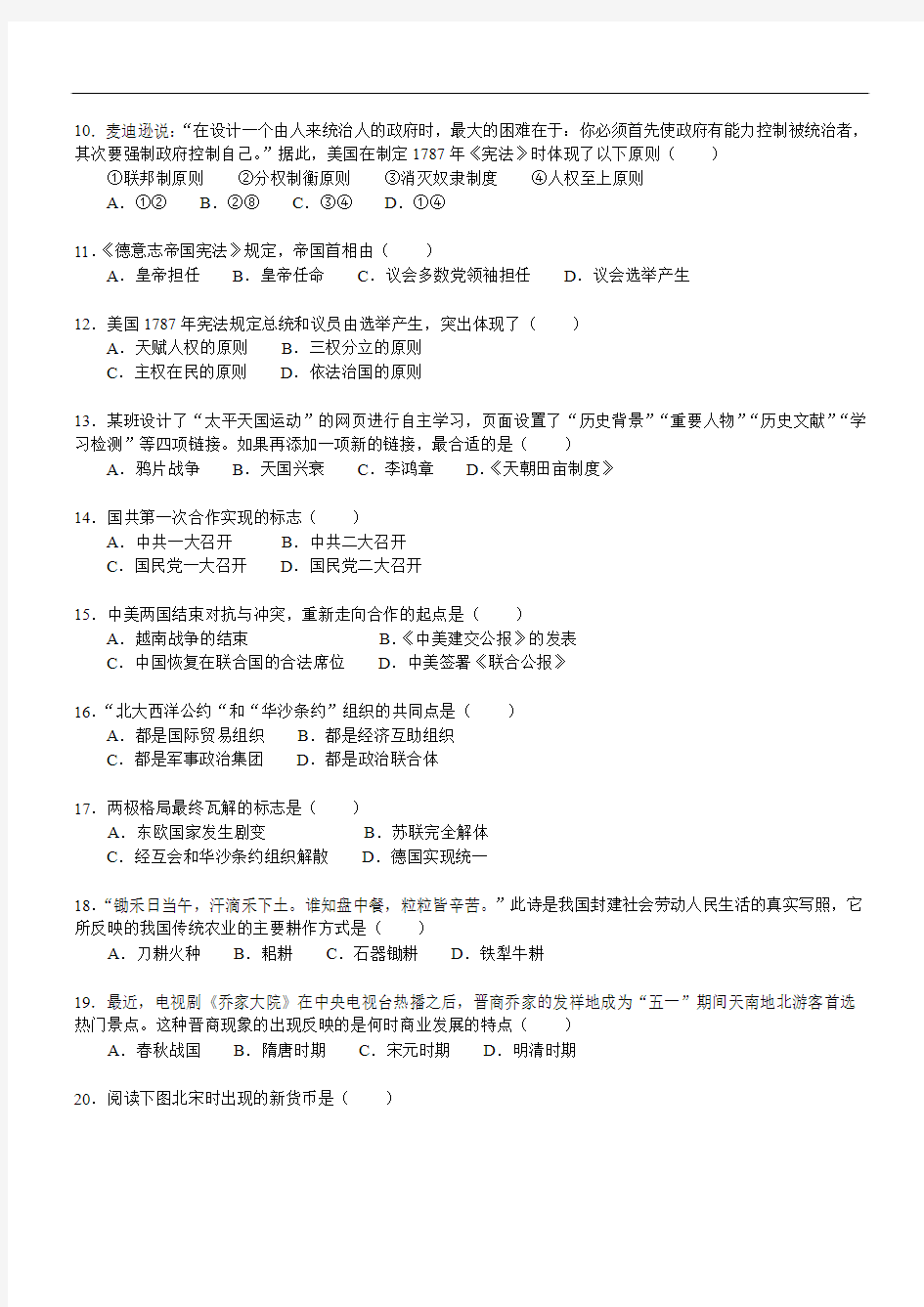 2009年北京市高中会考试卷——历史
