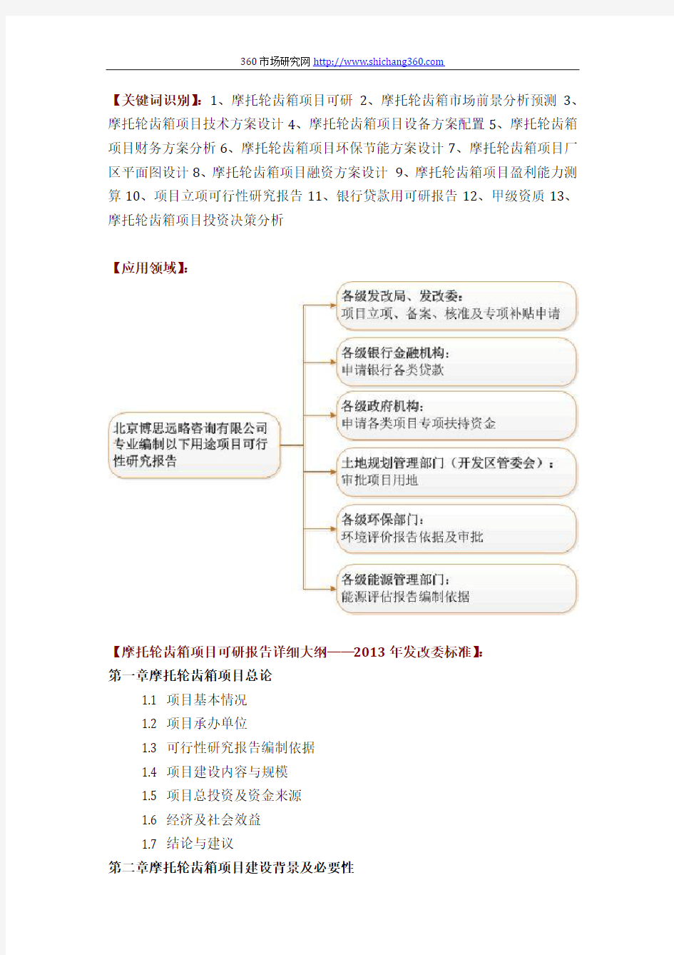 摩托轮齿箱项目可行性研究报告方案(可用于发改委立项及银行贷款+2013详细案例范文)