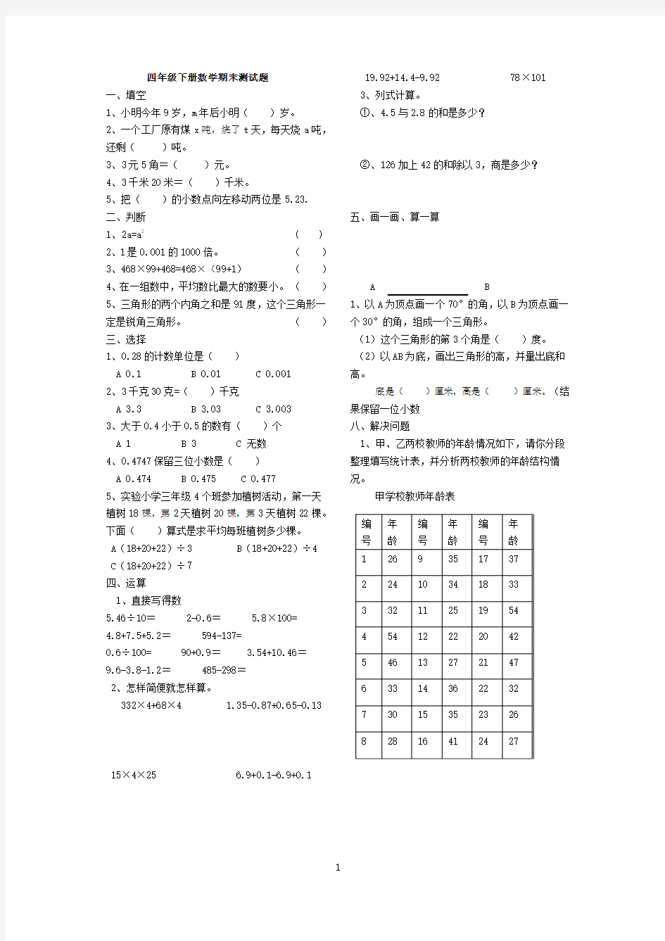 青岛版四年级下册数学期末测试题