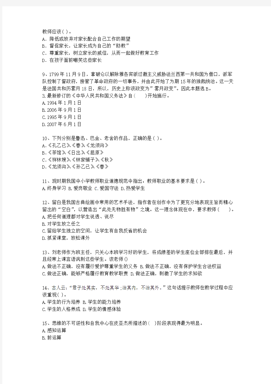 2013浙江省教师资格证(中学综合素质)考试技巧、答题原则