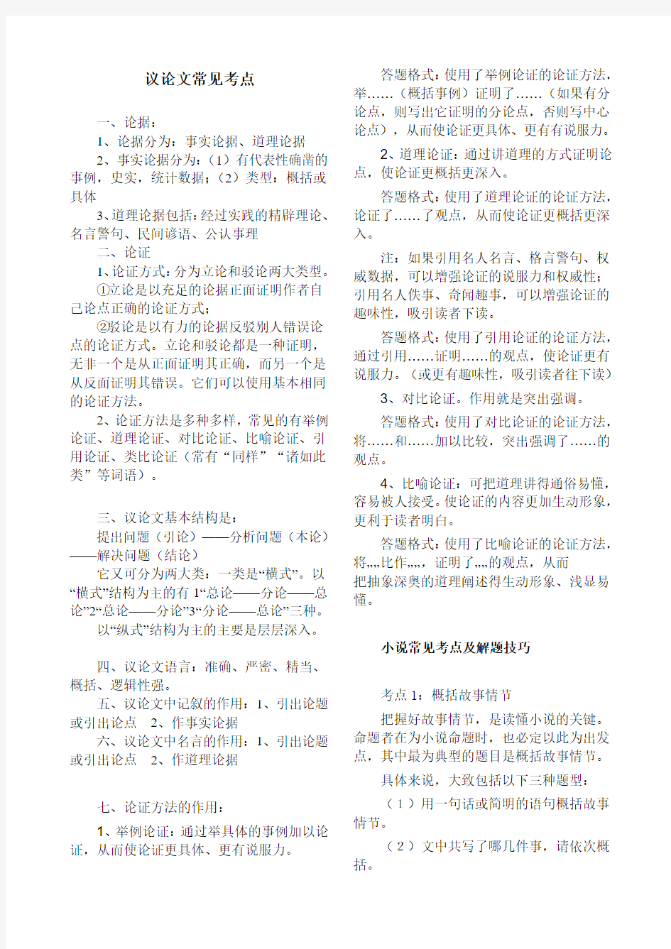 中考议论文及小说答题技巧与方法