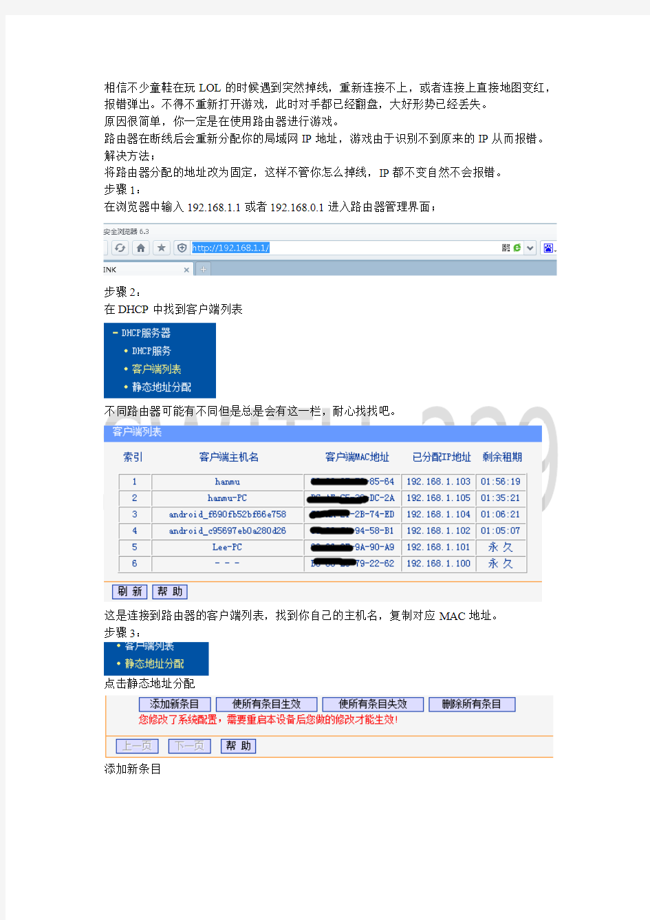 LOL英雄联盟断线重连报错问题解决方法