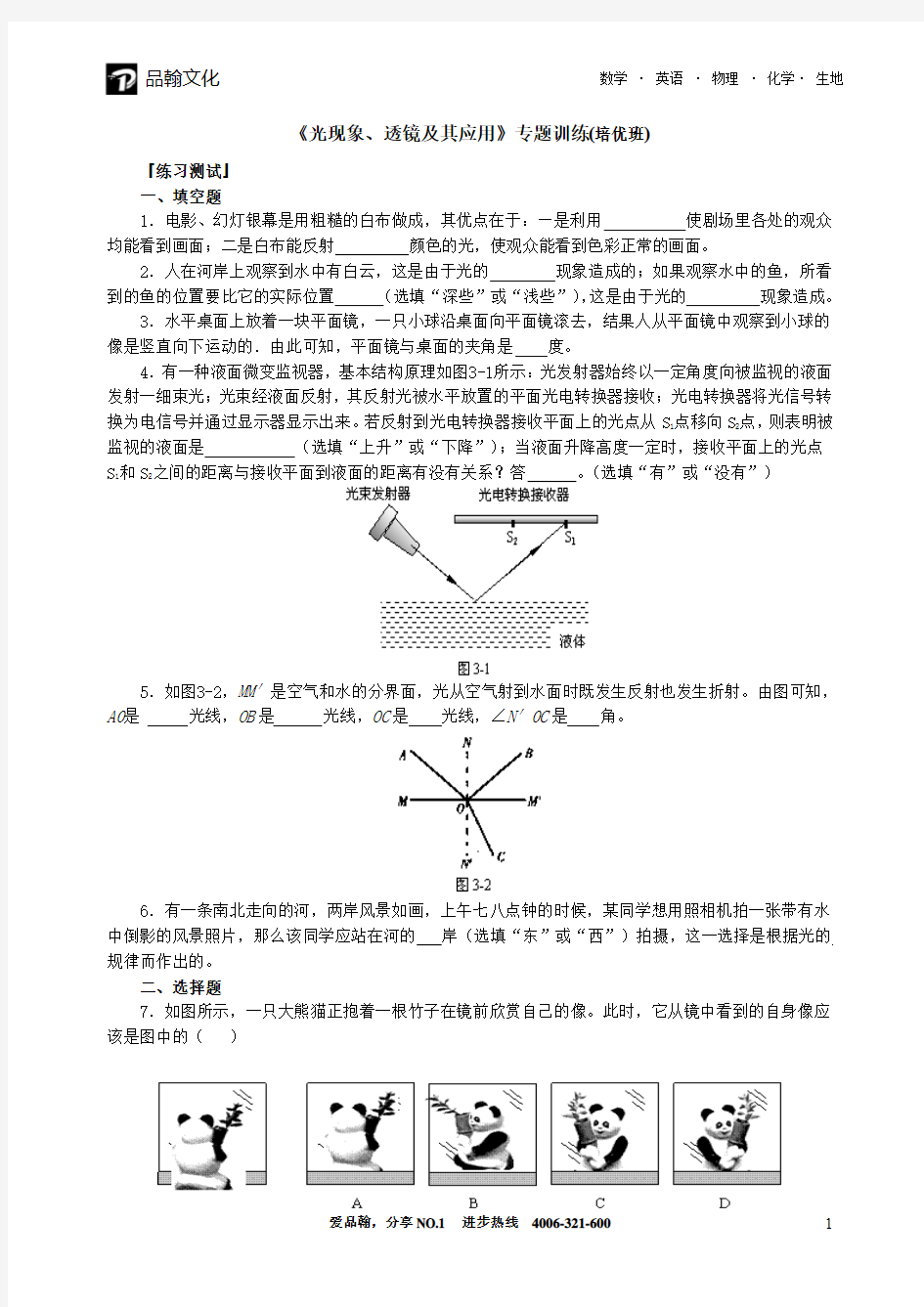 《光现象、透镜及其应用》