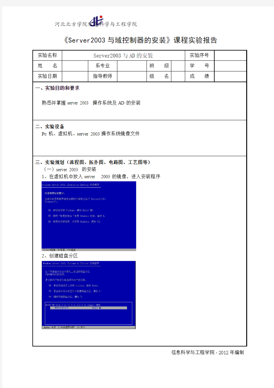 sever2003与AD安装实验报告