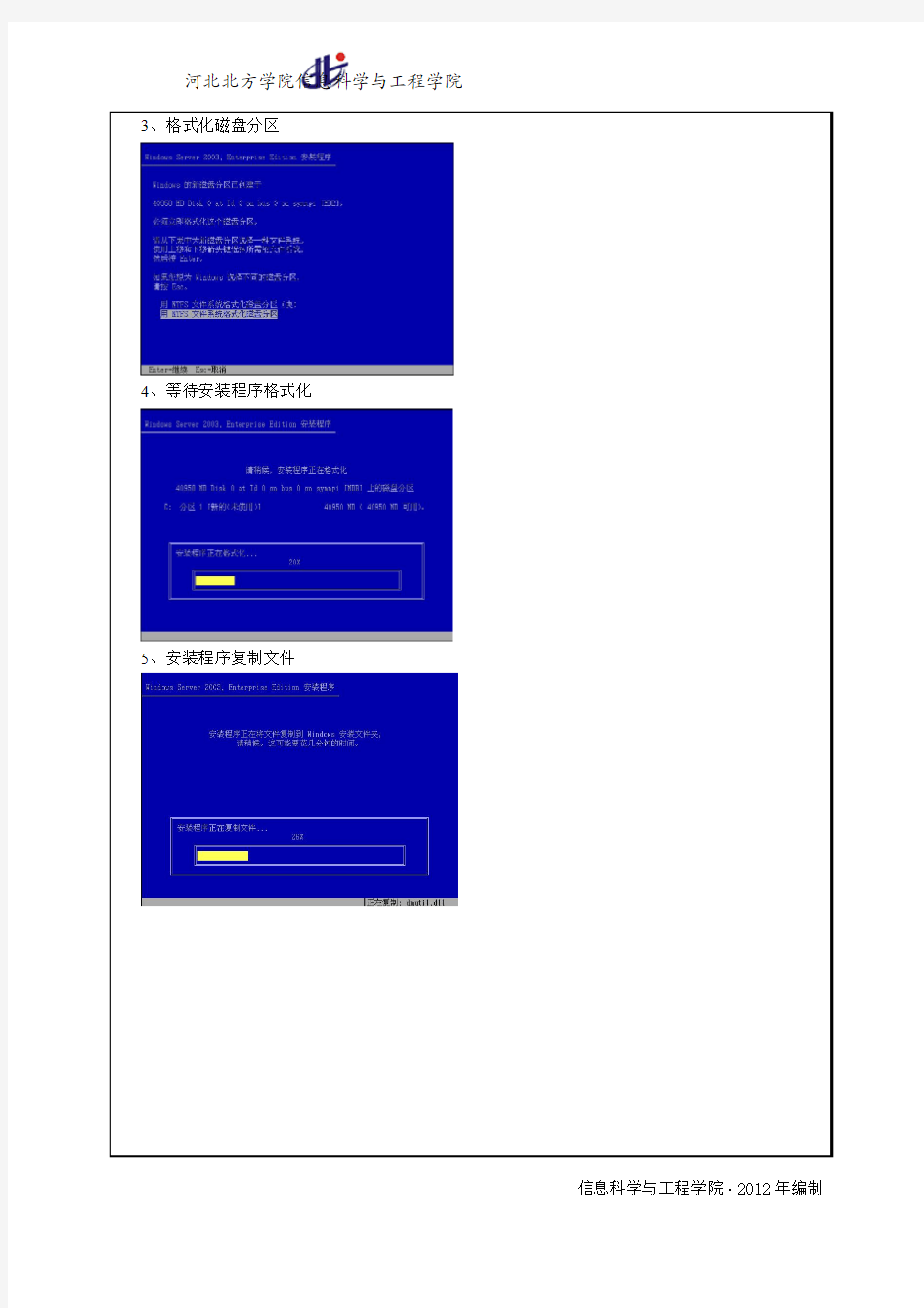 sever2003与AD安装实验报告