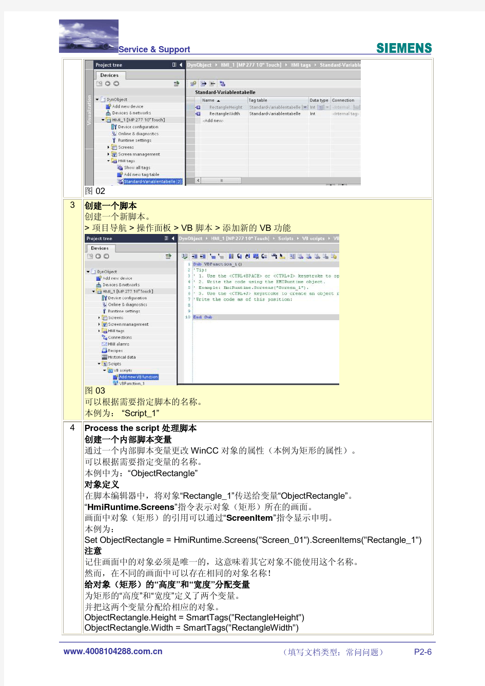 在WinCC 精致和WinCC 高级版本中,如何使用脚本动态化对象