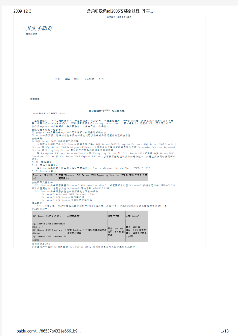 超详细图解sql2005安装全过程